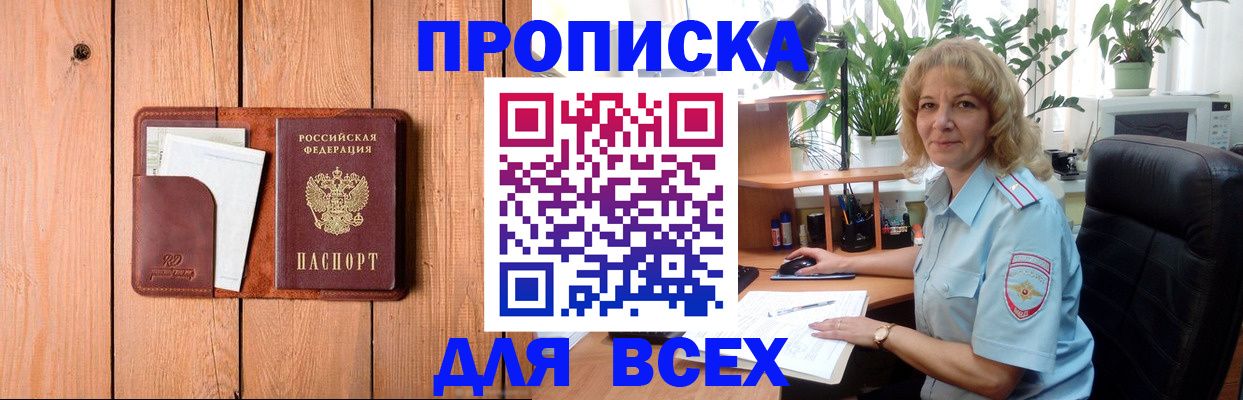 прописка от собственника в Топках